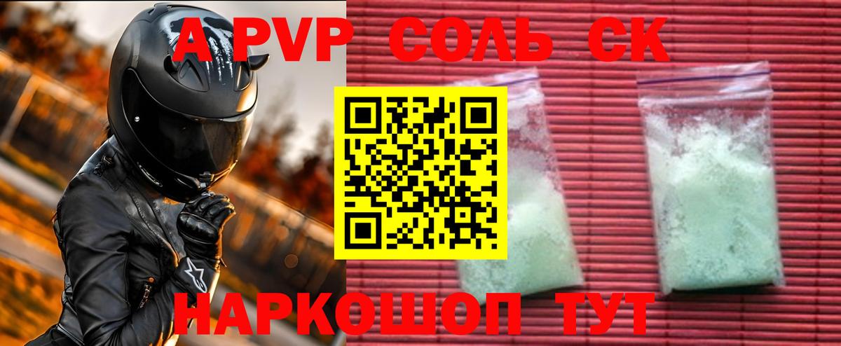 A-PVP кристаллы Радужный