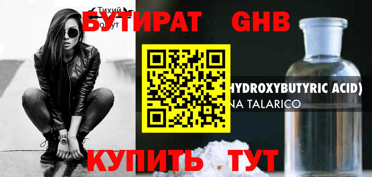 Бутират жидкий экстази Радужный