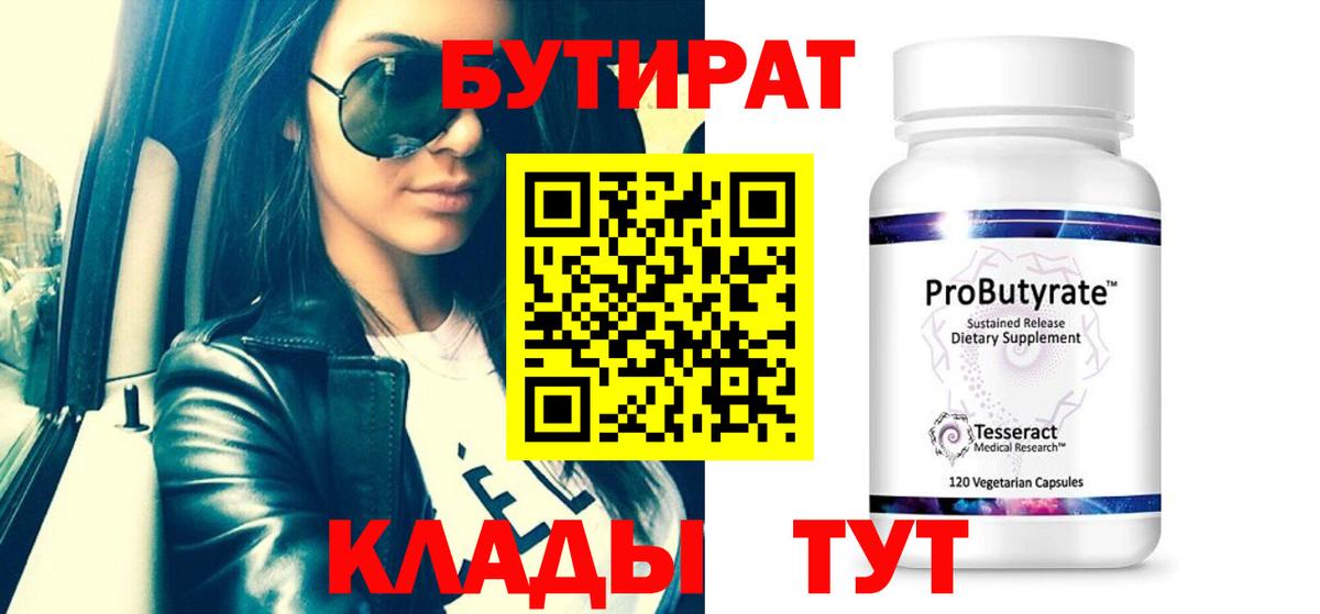 БУТИРАТ оксана  Вход с VPN  Радужный 