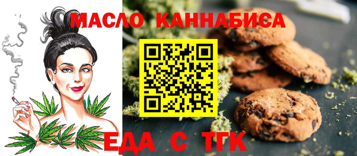 Еда ТГК конопля Радужный