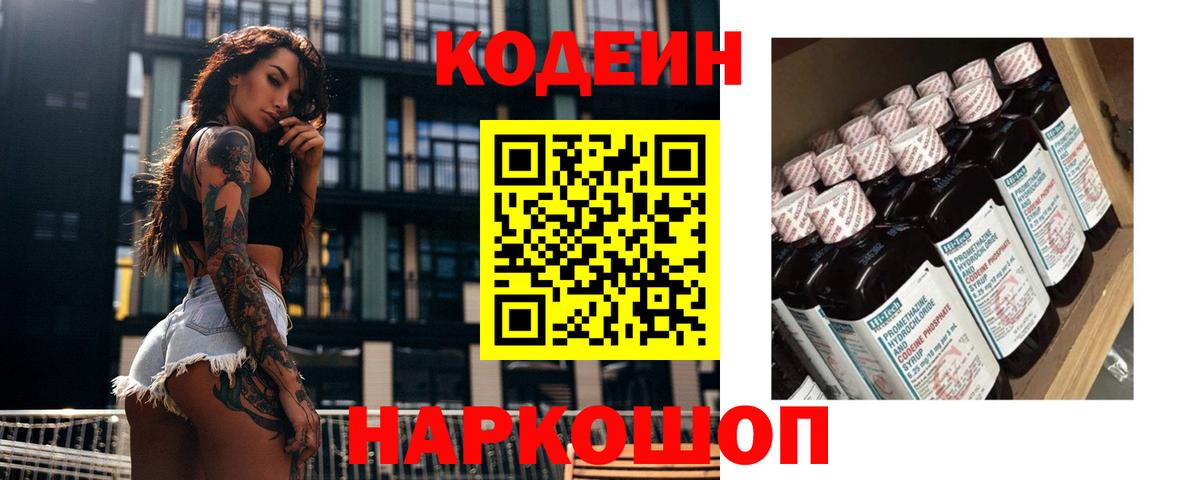 Радужный  Codein напиток Lean (лин)  Вход с VPN 