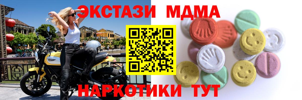 Экстази 280 MDMA  Ecstasy DUBAI  Вход с VPN  Экстази  Радужный 