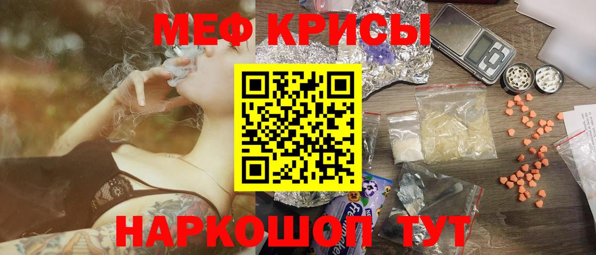 Мефедрон мяу мяу  МЕФ кристаллы  Радужный  МЯУ-МЯУ  Вход с VPN 